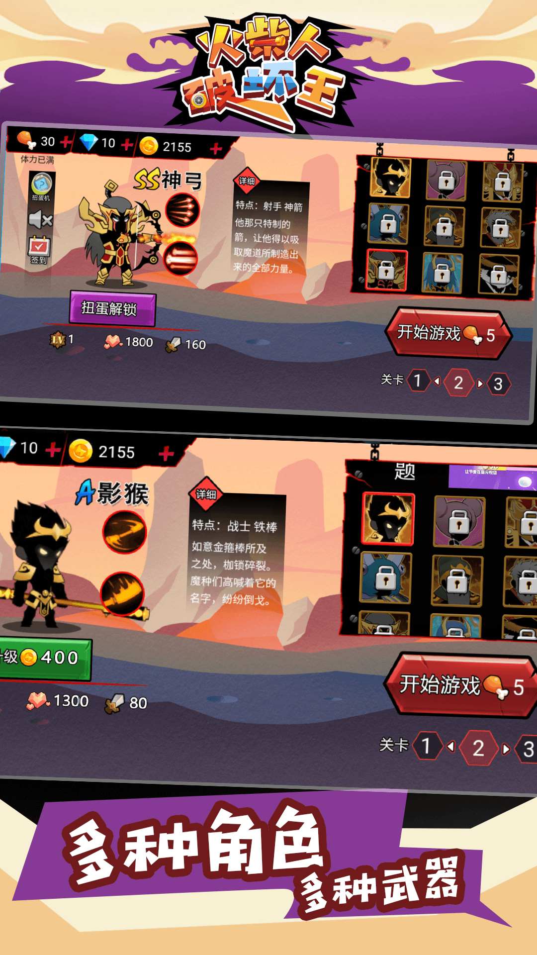火柴人破坏王