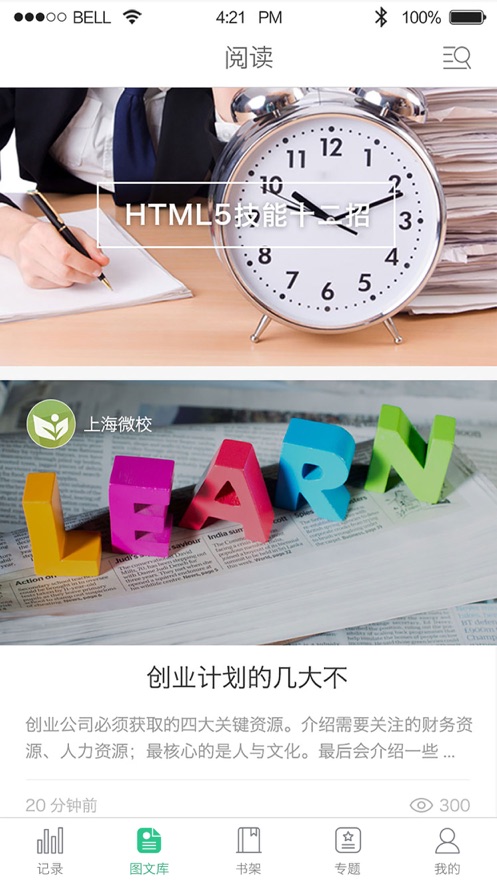 上海微校app