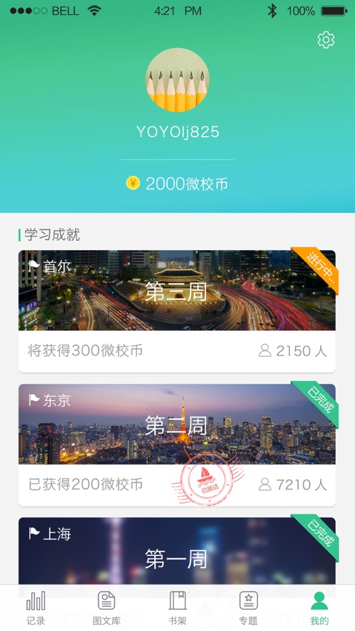 上海微校app
