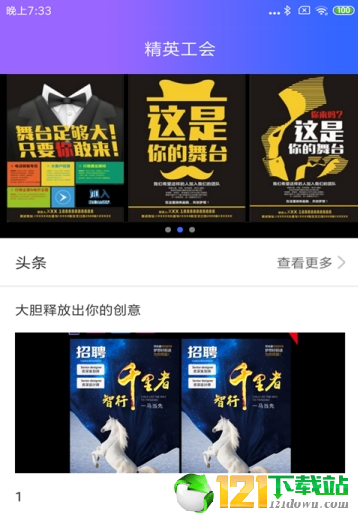 精英工会