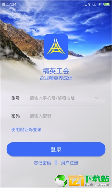 精英工会
