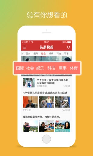 头条快报