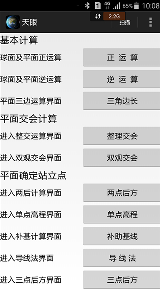 天眼至尊版