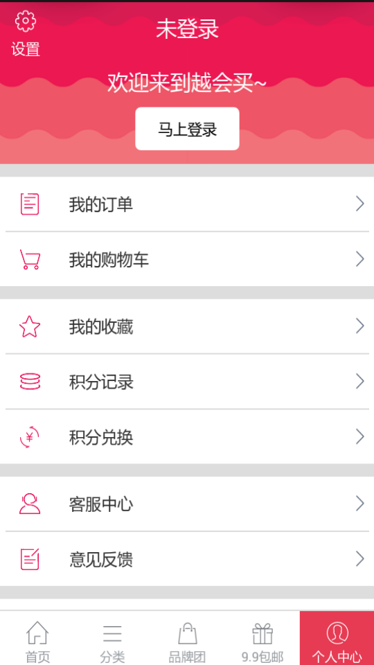越会买app