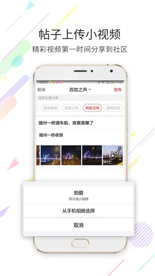 随州论坛app