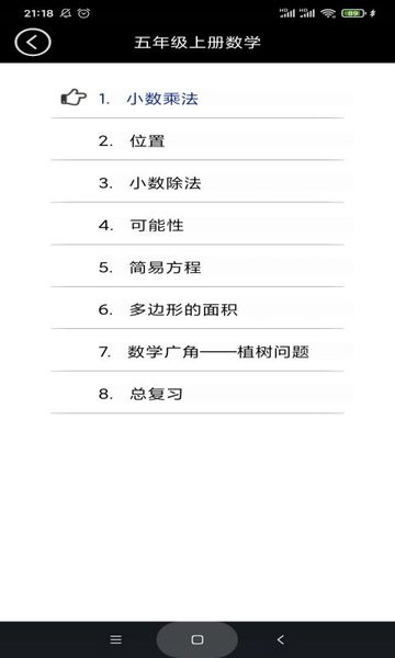 五年级智趣数学app官方版