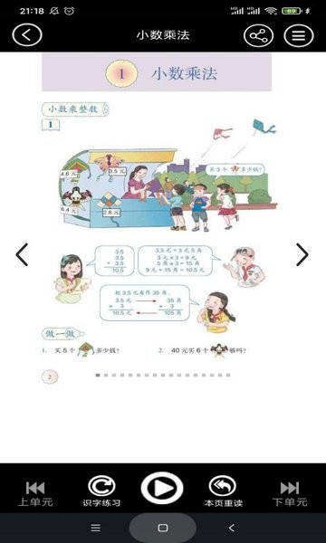 五年级智趣数学app官方版