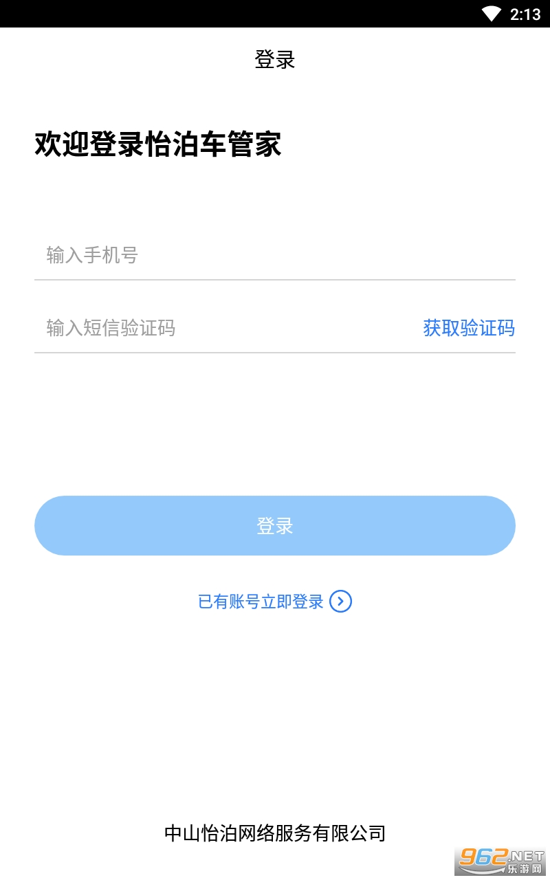 e泊车管家app手机版