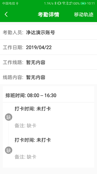 环卫智能助手app