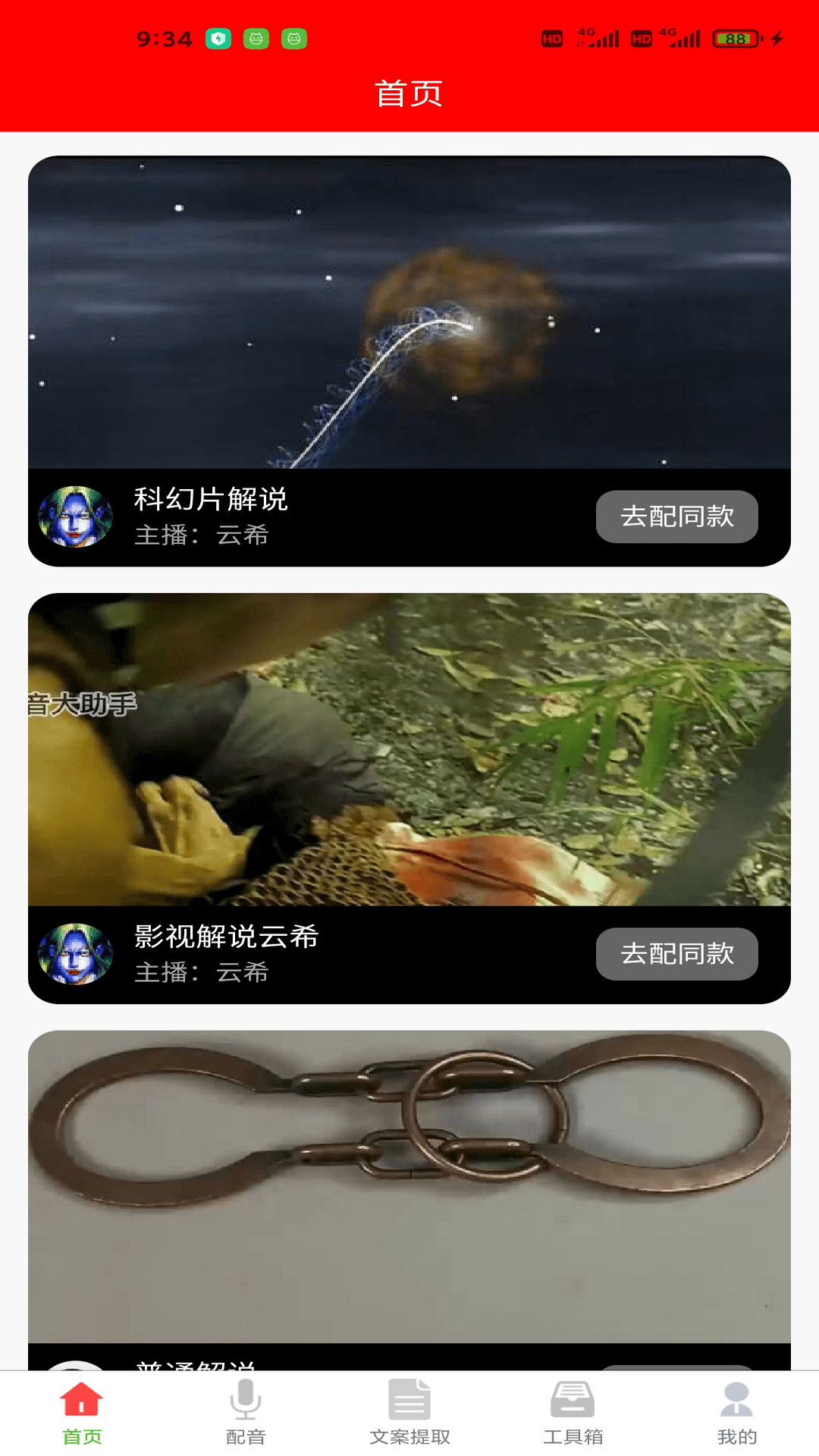 配音大助手app
