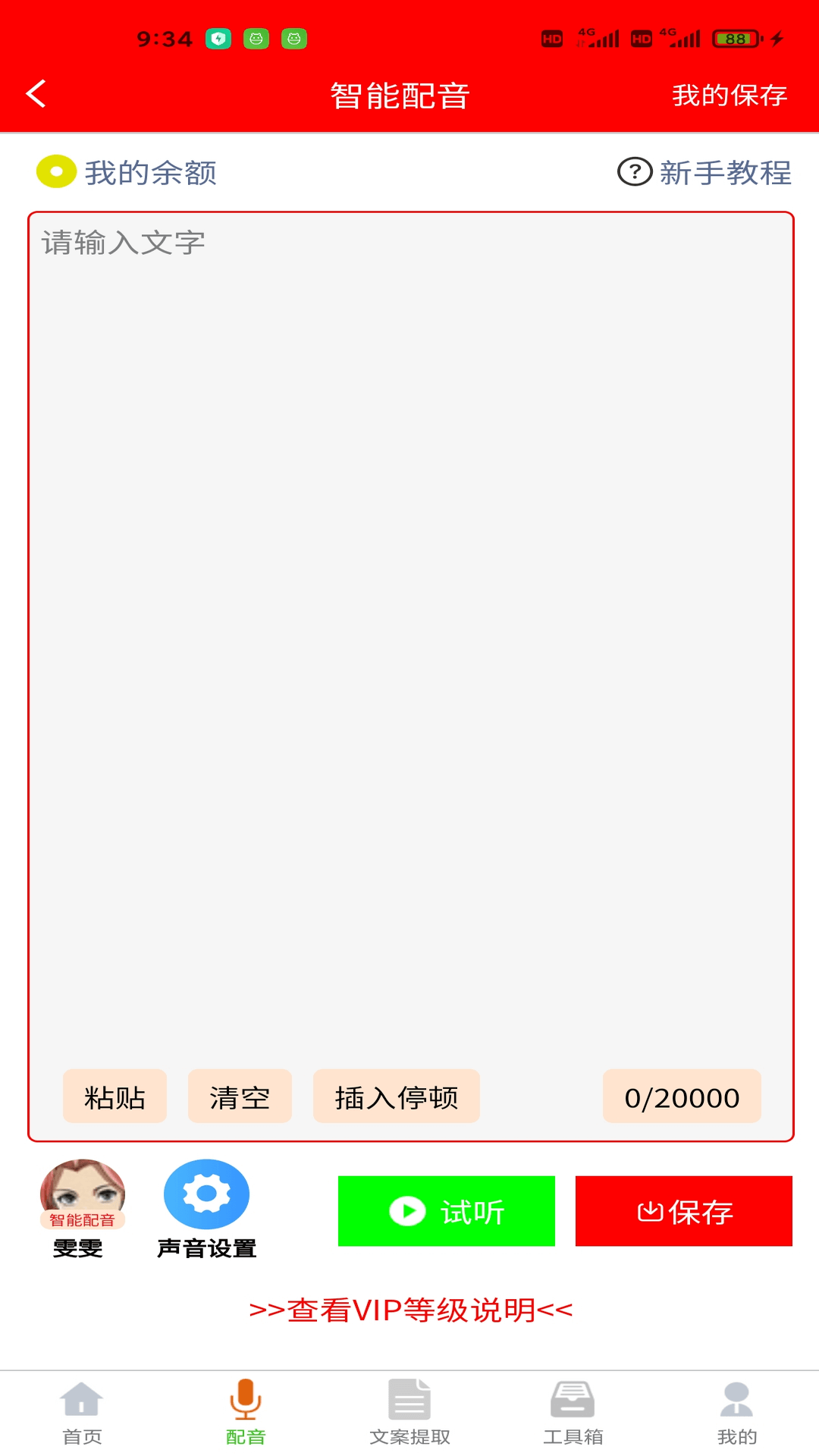 配音大助手app