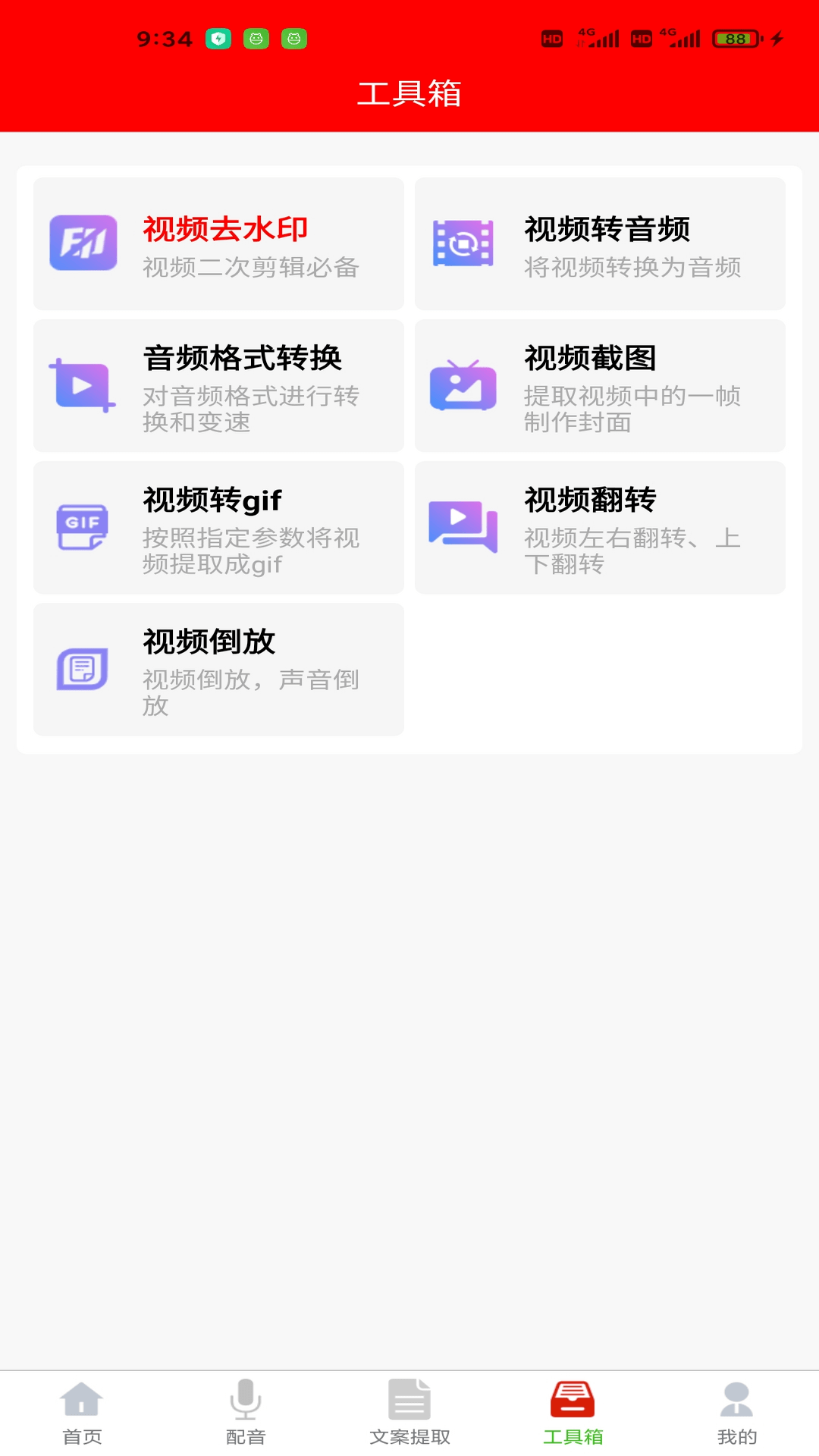 配音大助手app