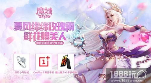缘定花季美颜开战 魔域手游花魁玩法520发布[多图]图片1