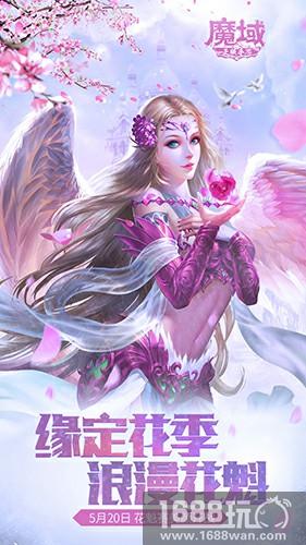 缘定花季美颜开战 魔域手游花魁玩法520发布[多图]图片2