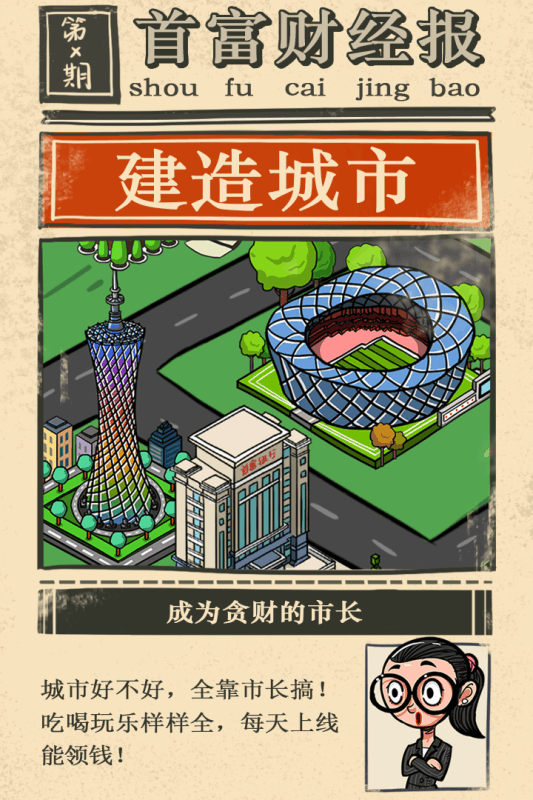首富特烦恼正版