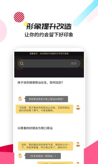话术回复app手机版