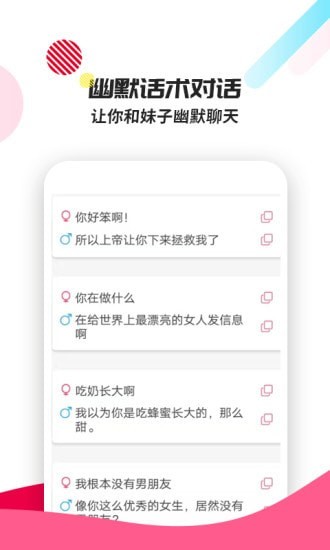 话术回复app手机版
