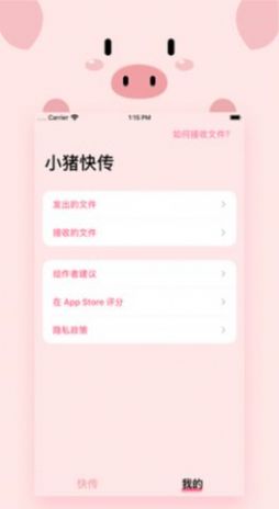 小猪快传app安卓版