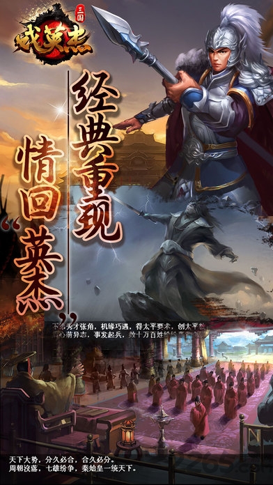 百度三国戏英杰传手游