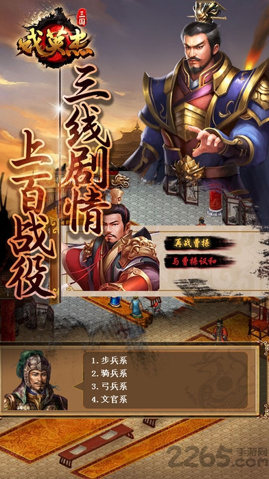 百度三国戏英杰传手游