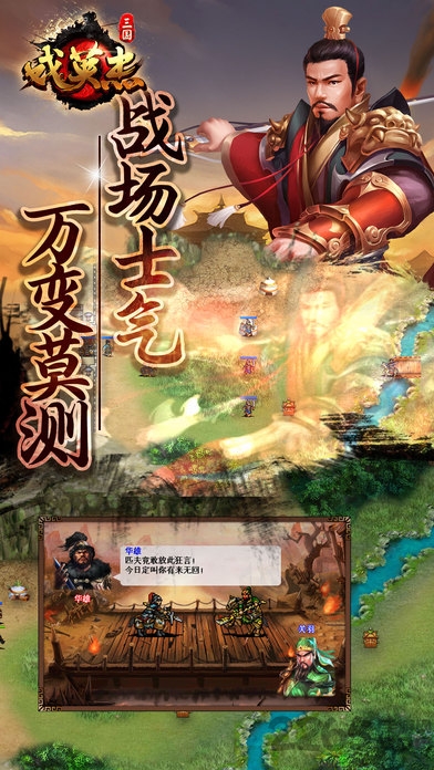 百度三国戏英杰传手游