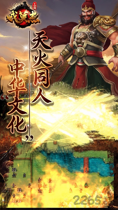 百度三国戏英杰传手游