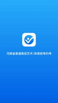 统考约考app官方版手机版