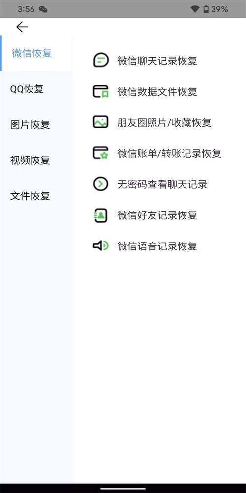 数据一键恢复app