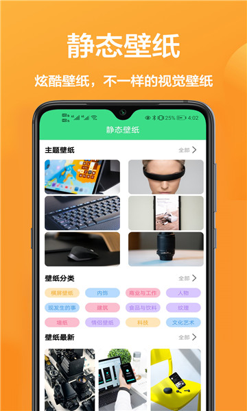 主题动态壁纸精选app