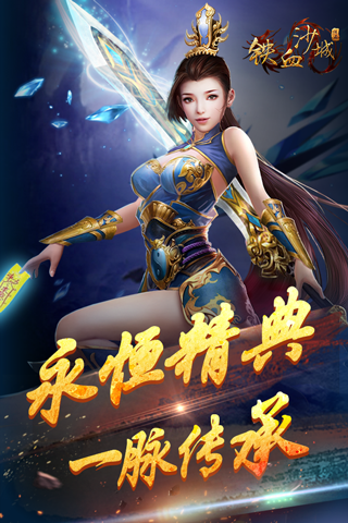 铁血沙城手游折扣平台