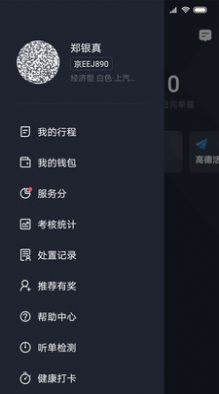 飞豹出行司机端app