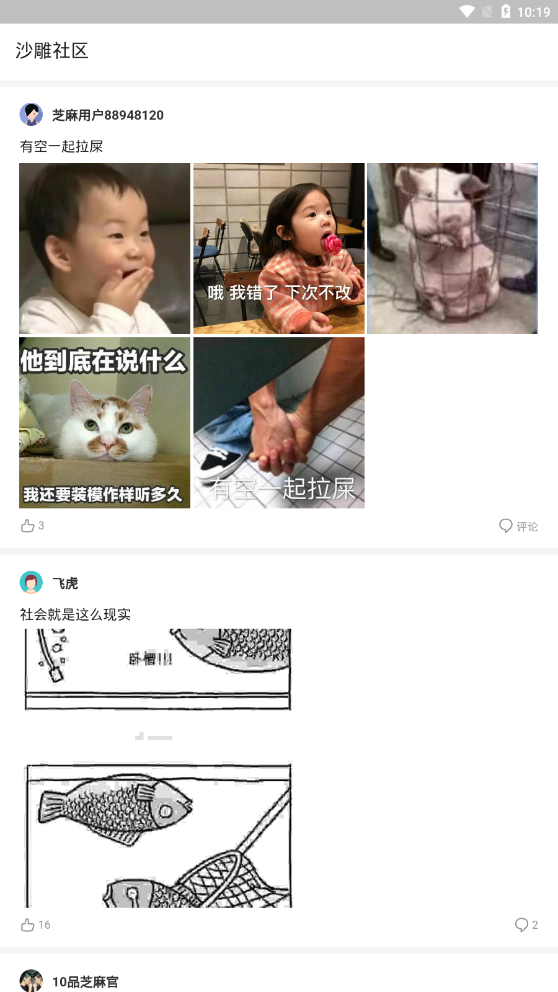 沙雕社区官方版