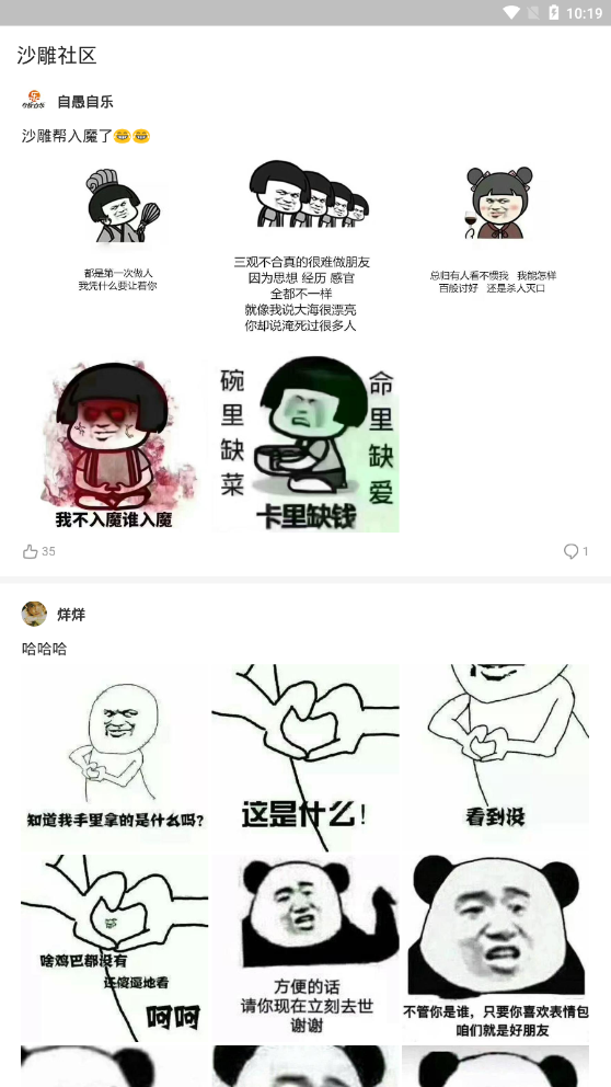 沙雕社区官方版