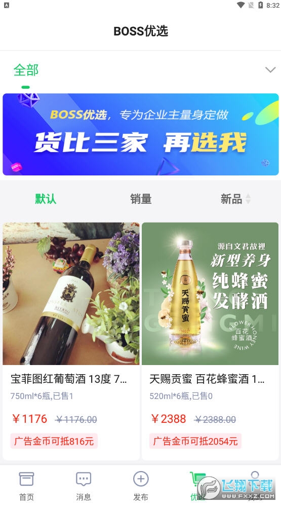 BOSS通app