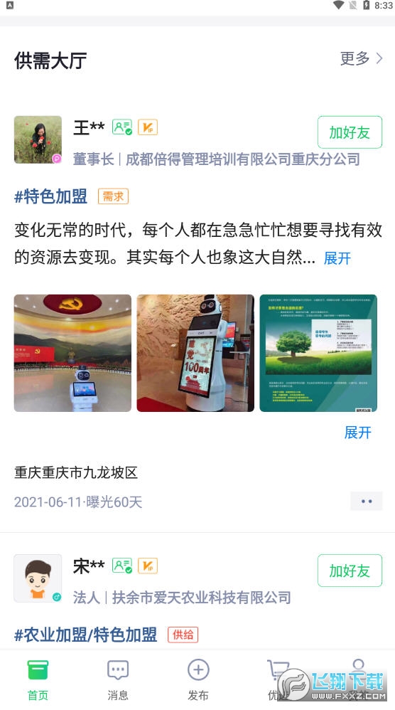 BOSS通app