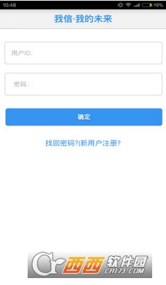 我信我的未来客户端