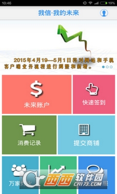 我信我的未来客户端