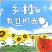 乡村假日时光手游安卓版