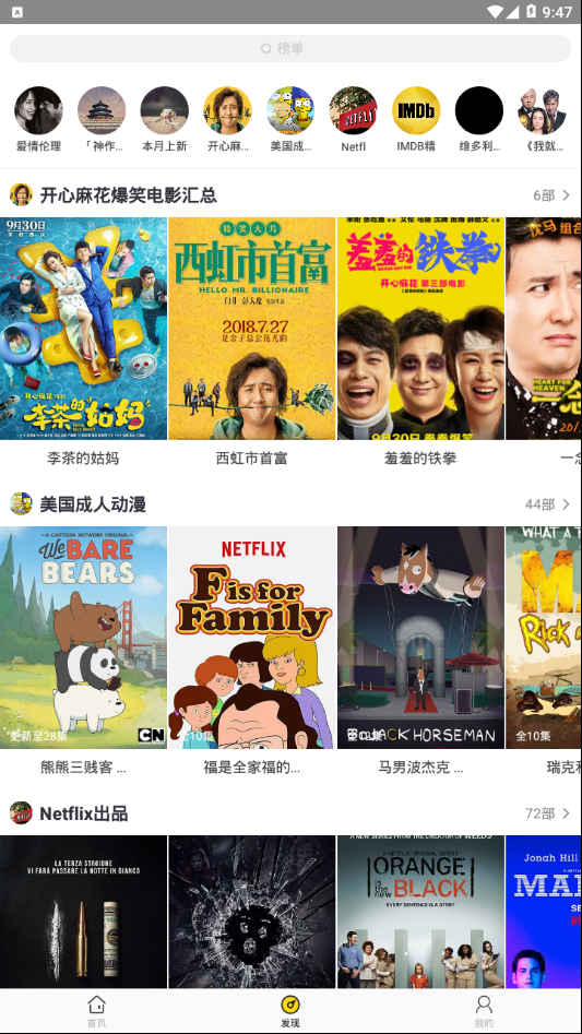 影迷大院安卓版软件