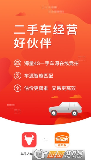 车牛车商版app