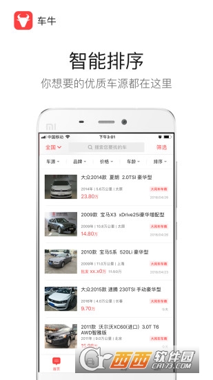 车牛车商版app