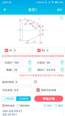 数控车工计算软件