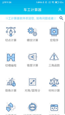 数控车工计算软件