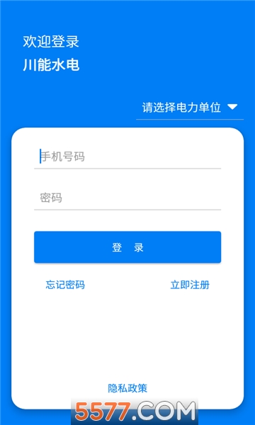 川能水电app安卓版