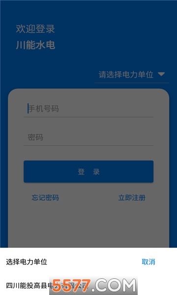 川能水电app安卓版