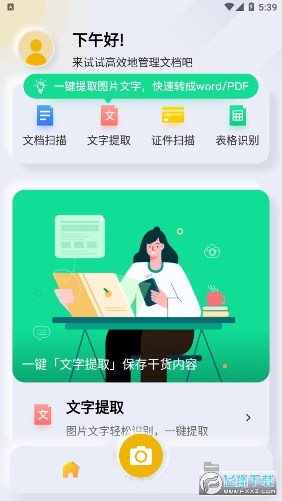 扫描官手机版