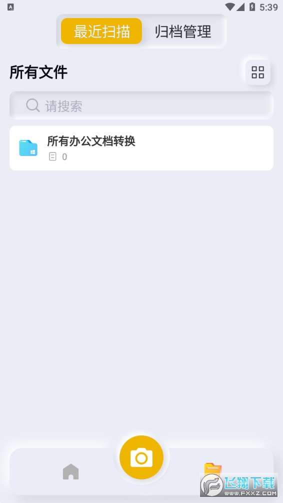 扫描官手机版