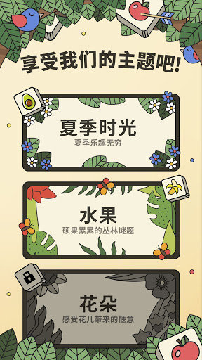 3 Tiles安卓游戏