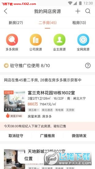 多多卖房