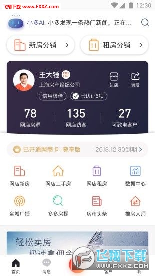 多多卖房